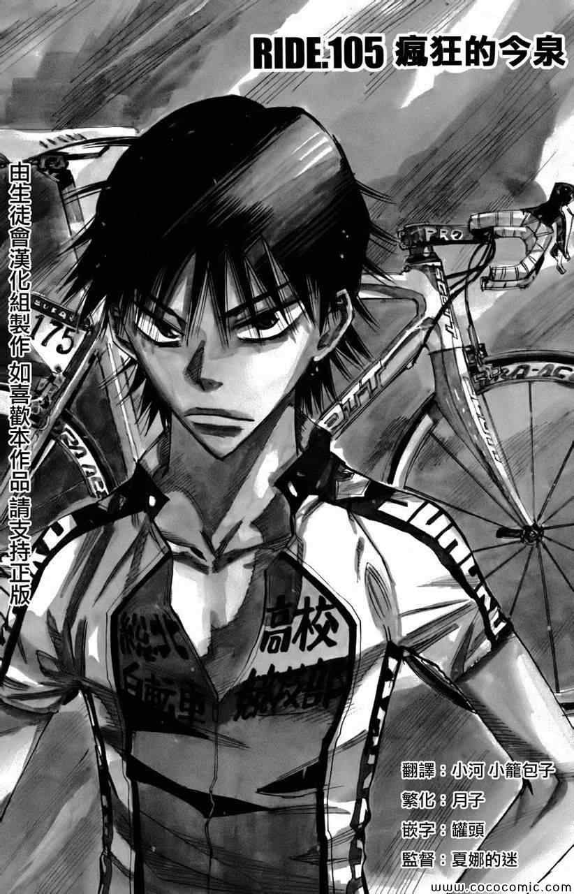 飙速宅男 SPARE BIKE韩漫全集-第105话无删减无遮挡章节图片 