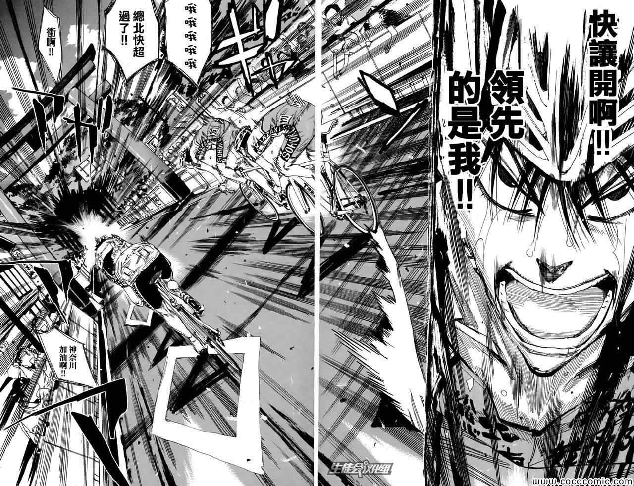飙速宅男 SPARE BIKE韩漫全集-第105话无删减无遮挡章节图片 