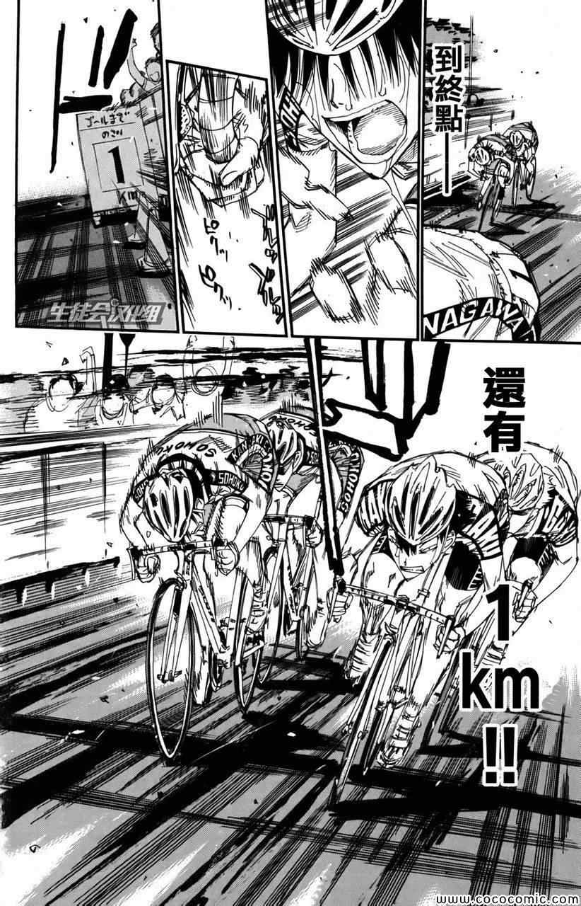 飙速宅男 SPARE BIKE韩漫全集-第105话无删减无遮挡章节图片 
