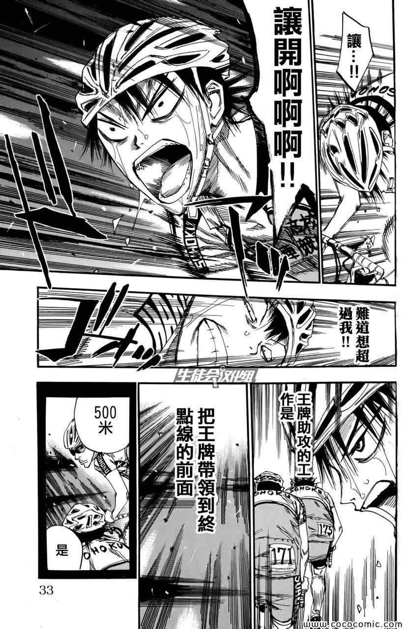 飙速宅男 SPARE BIKE韩漫全集-第105话无删减无遮挡章节图片 