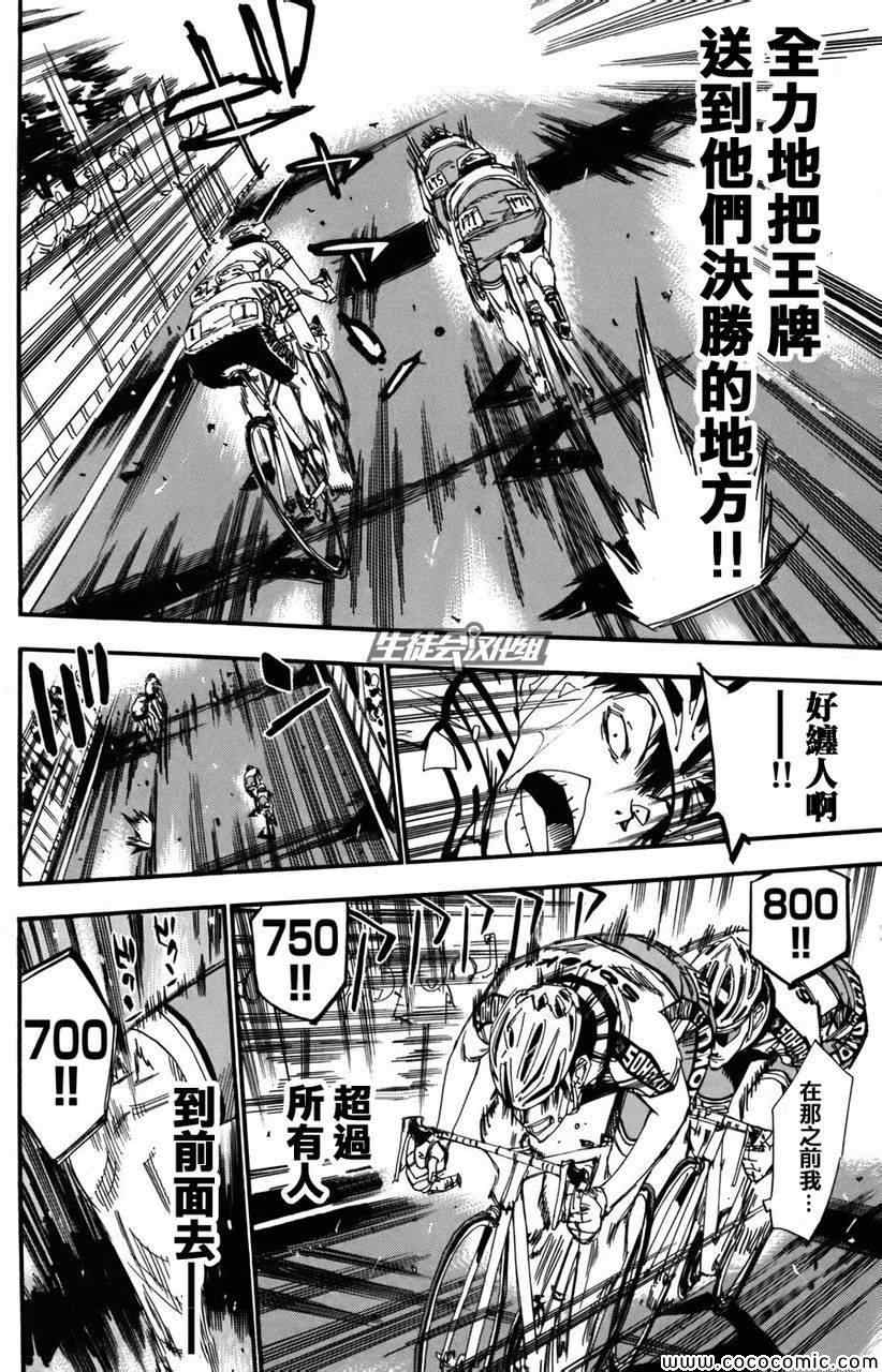 飙速宅男 SPARE BIKE韩漫全集-第105话无删减无遮挡章节图片 