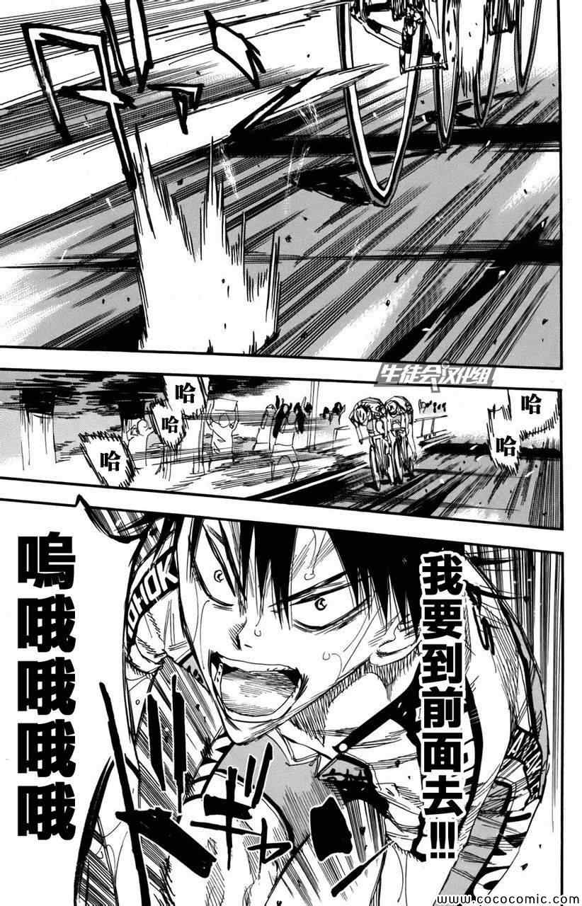 飙速宅男 SPARE BIKE韩漫全集-第105话无删减无遮挡章节图片 