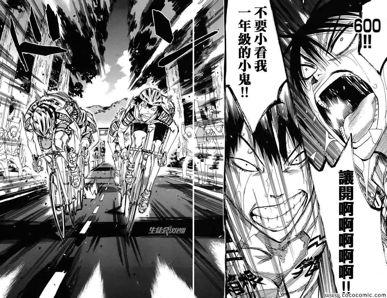 飙速宅男 SPARE BIKE韩漫全集-第105话无删减无遮挡章节图片 