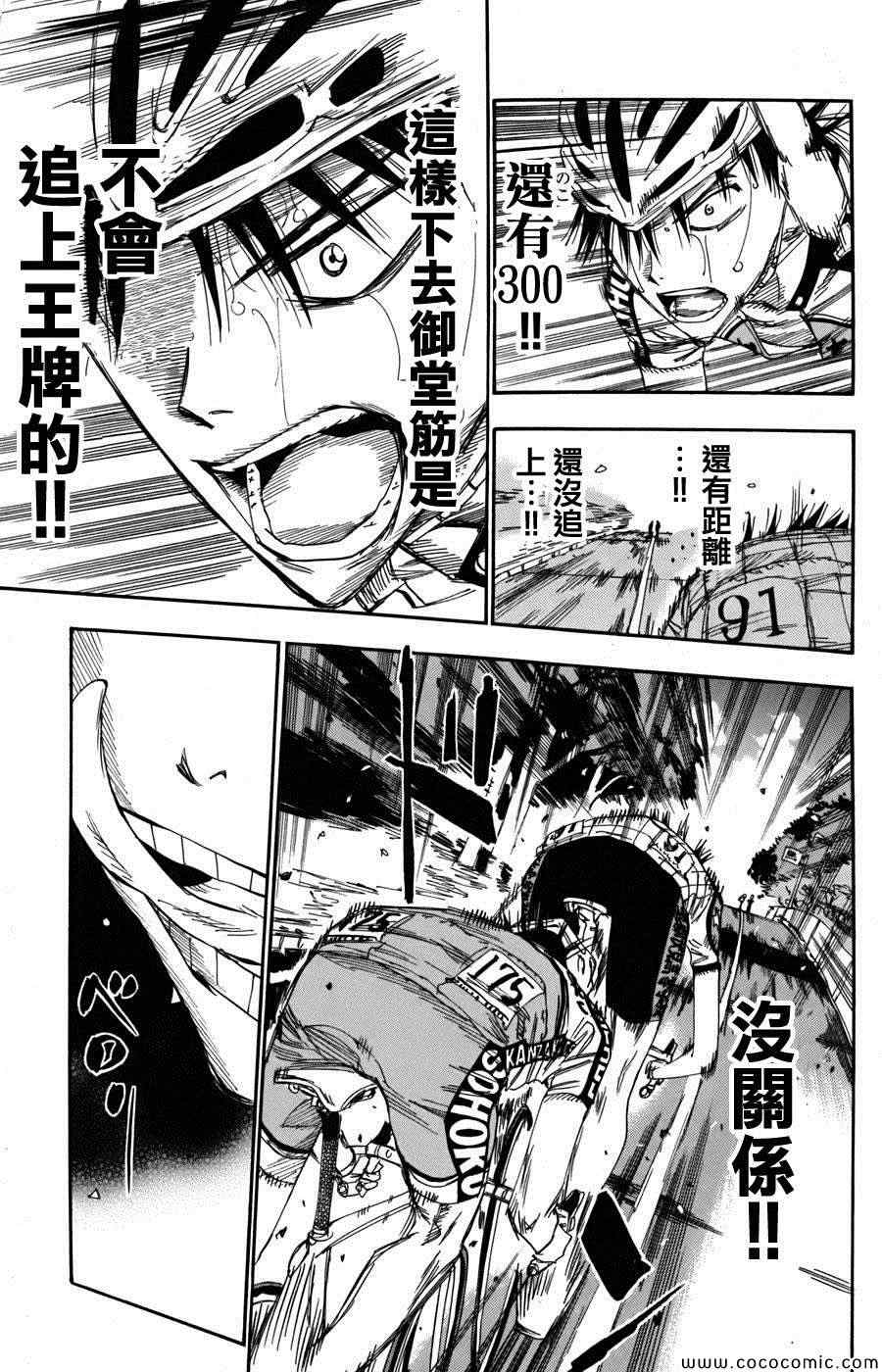 飙速宅男 SPARE BIKE韩漫全集-第106话无删减无遮挡章节图片 