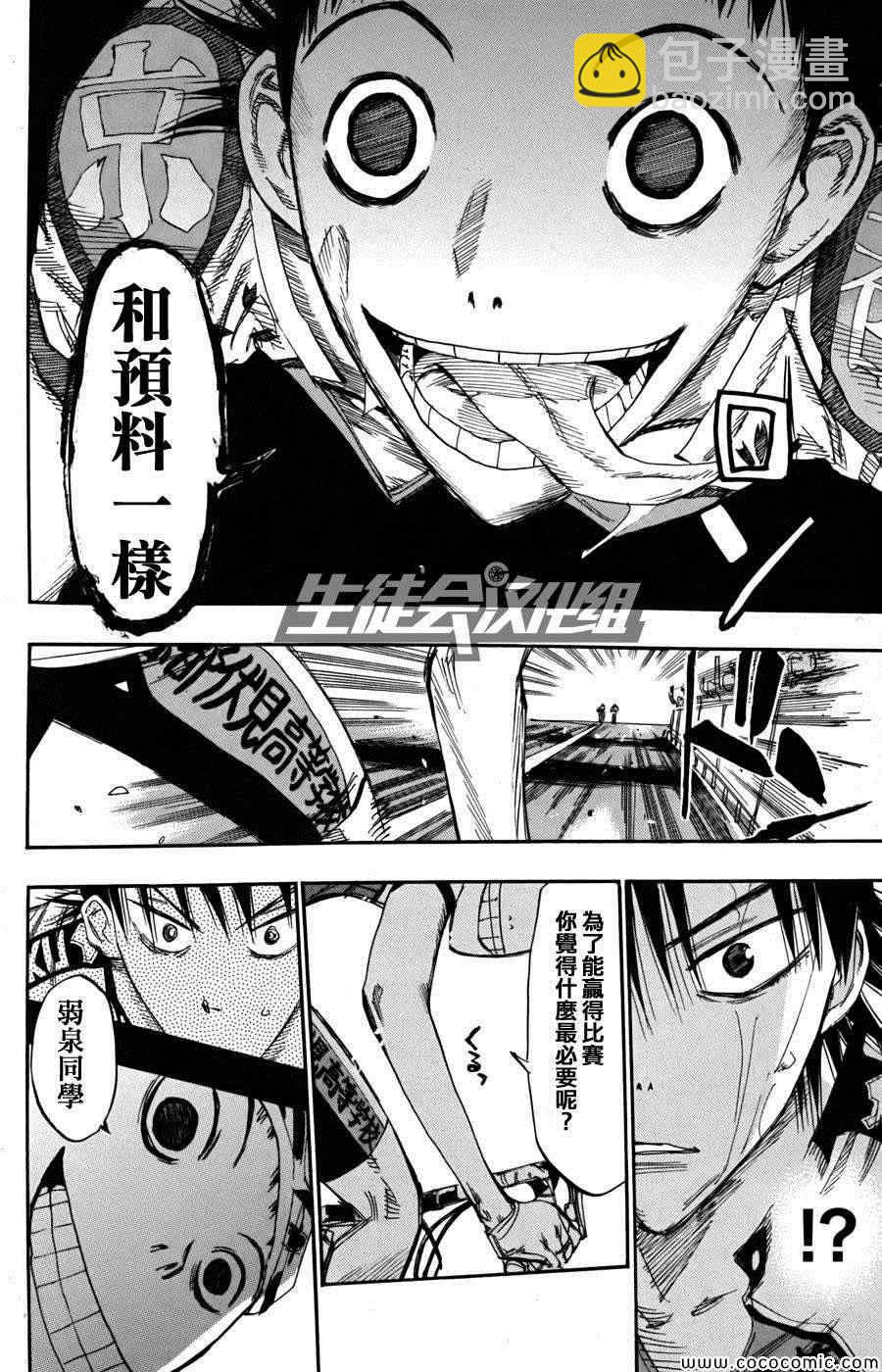 飙速宅男 SPARE BIKE韩漫全集-第106话无删减无遮挡章节图片 