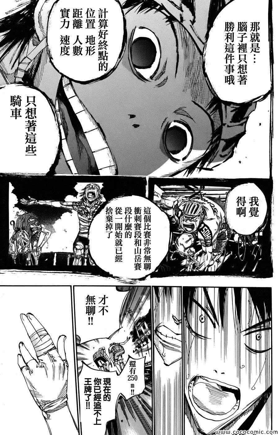 飙速宅男 SPARE BIKE韩漫全集-第106话无删减无遮挡章节图片 