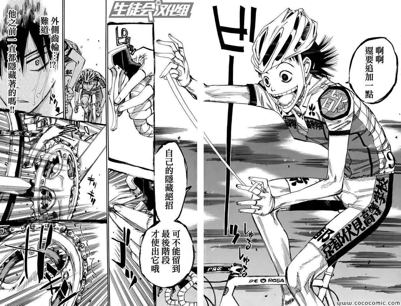 飙速宅男 SPARE BIKE韩漫全集-第106话无删减无遮挡章节图片 