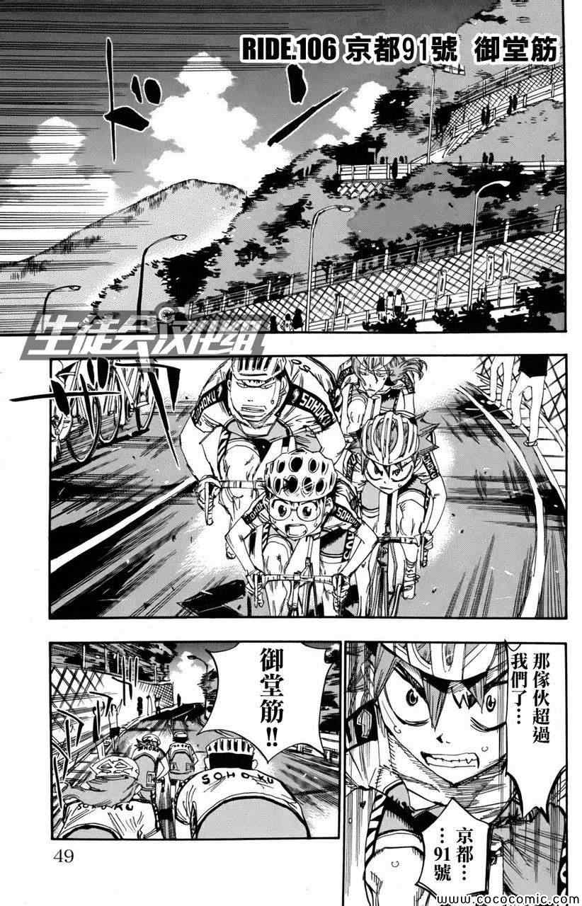 飙速宅男 SPARE BIKE韩漫全集-第106话无删减无遮挡章节图片 