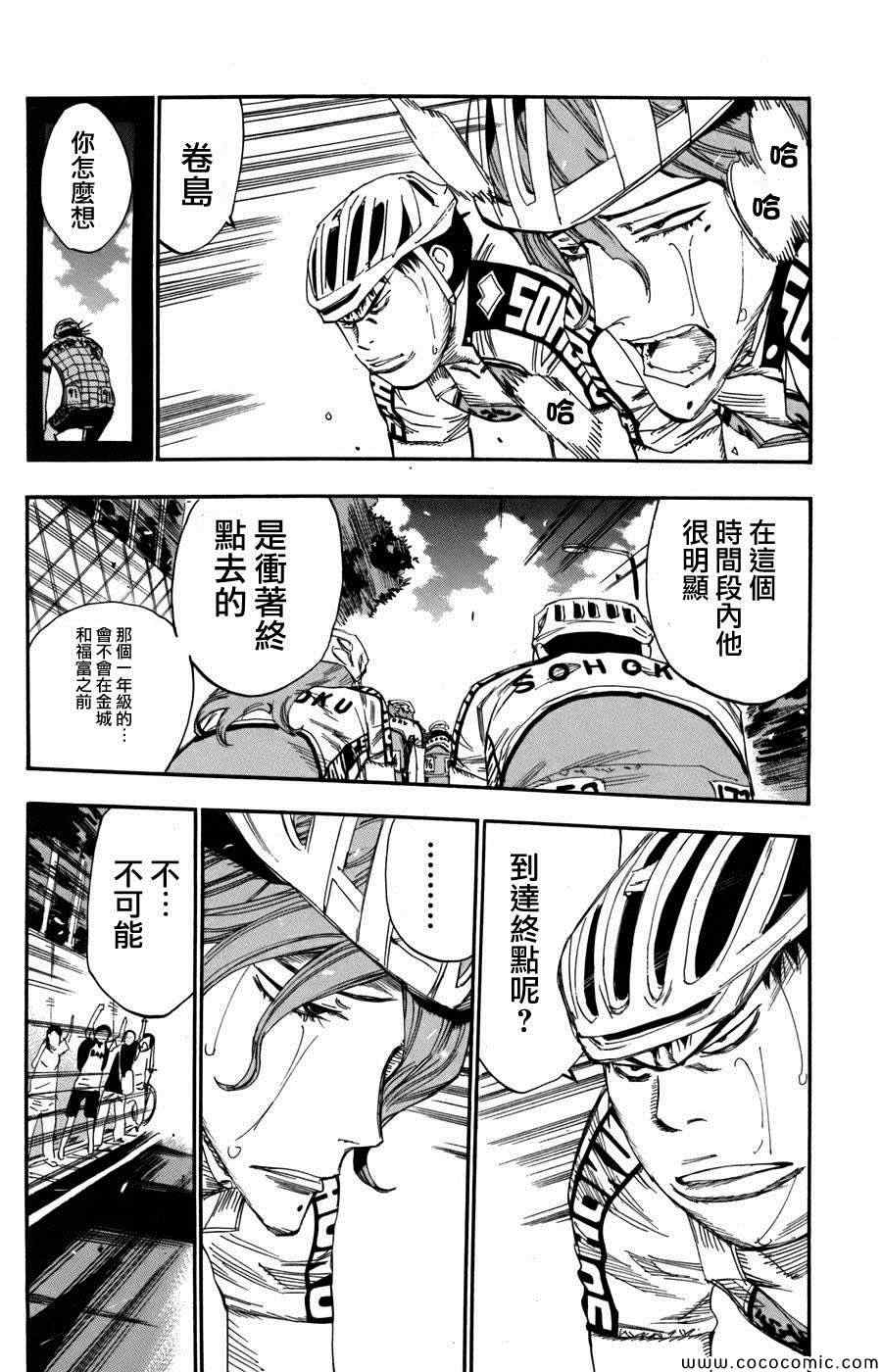 飙速宅男 SPARE BIKE韩漫全集-第106话无删减无遮挡章节图片 