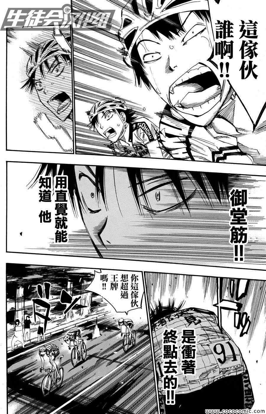 飙速宅男 SPARE BIKE韩漫全集-第106话无删减无遮挡章节图片 