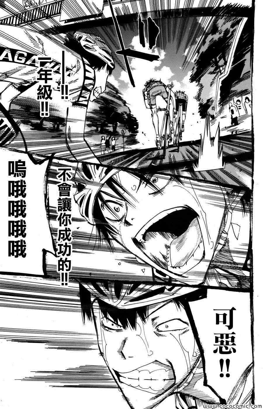 飙速宅男 SPARE BIKE韩漫全集-第106话无删减无遮挡章节图片 