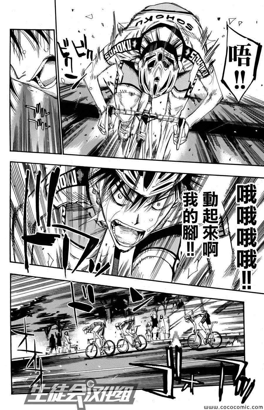 飙速宅男 SPARE BIKE韩漫全集-第106话无删减无遮挡章节图片 