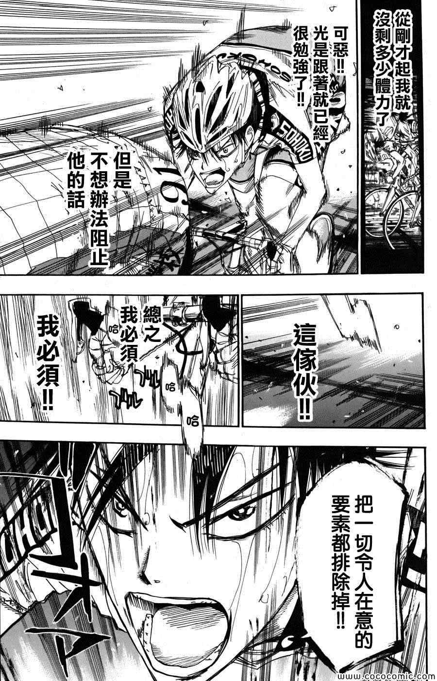 飙速宅男 SPARE BIKE韩漫全集-第106话无删减无遮挡章节图片 