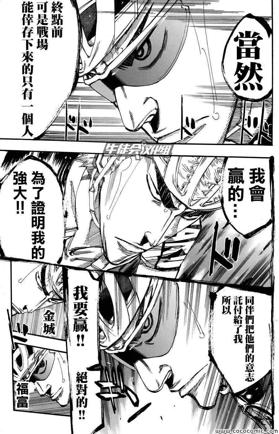 飙速宅男 SPARE BIKE韩漫全集-第107话无删减无遮挡章节图片 