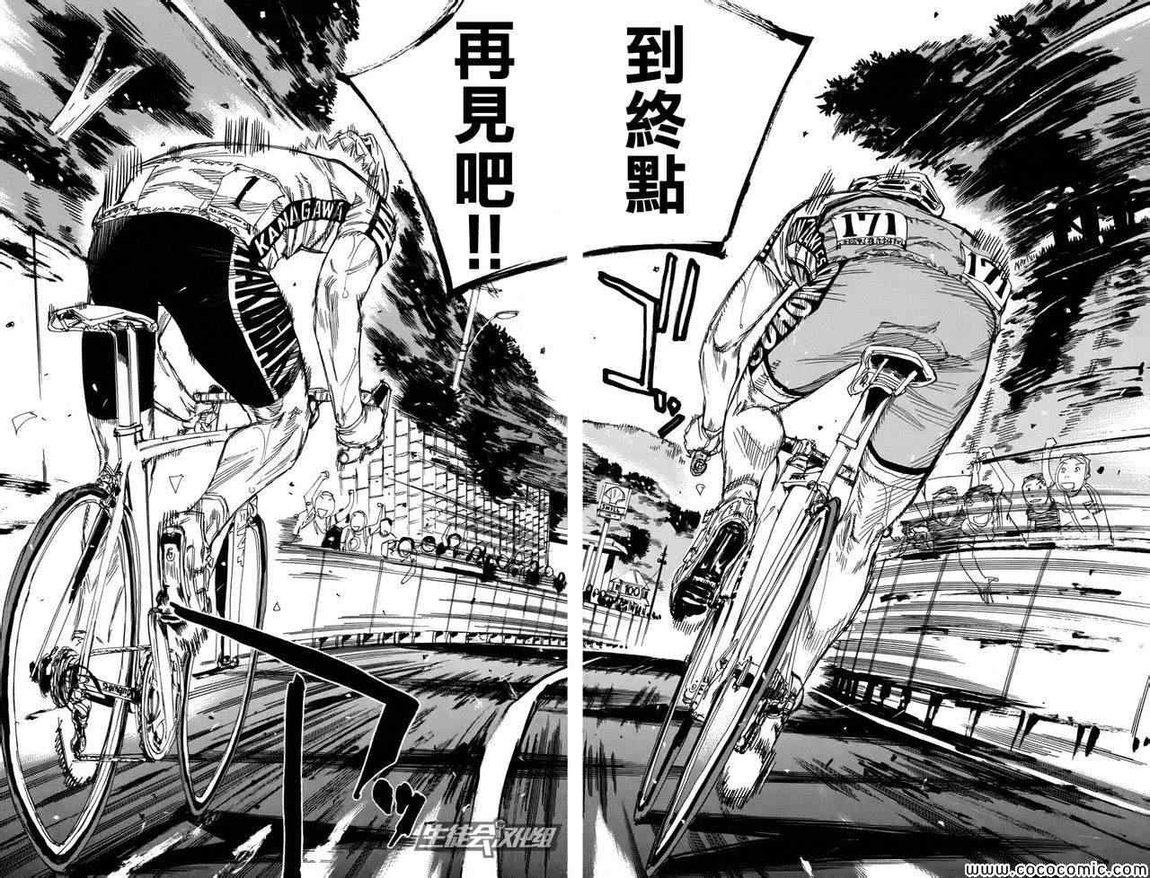 飙速宅男 SPARE BIKE韩漫全集-第107话无删减无遮挡章节图片 