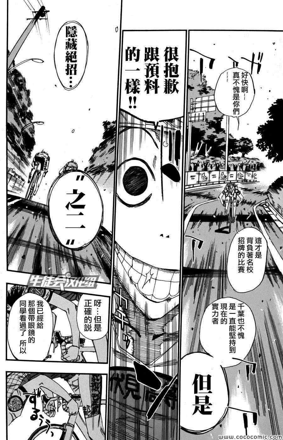 飙速宅男 SPARE BIKE韩漫全集-第107话无删减无遮挡章节图片 