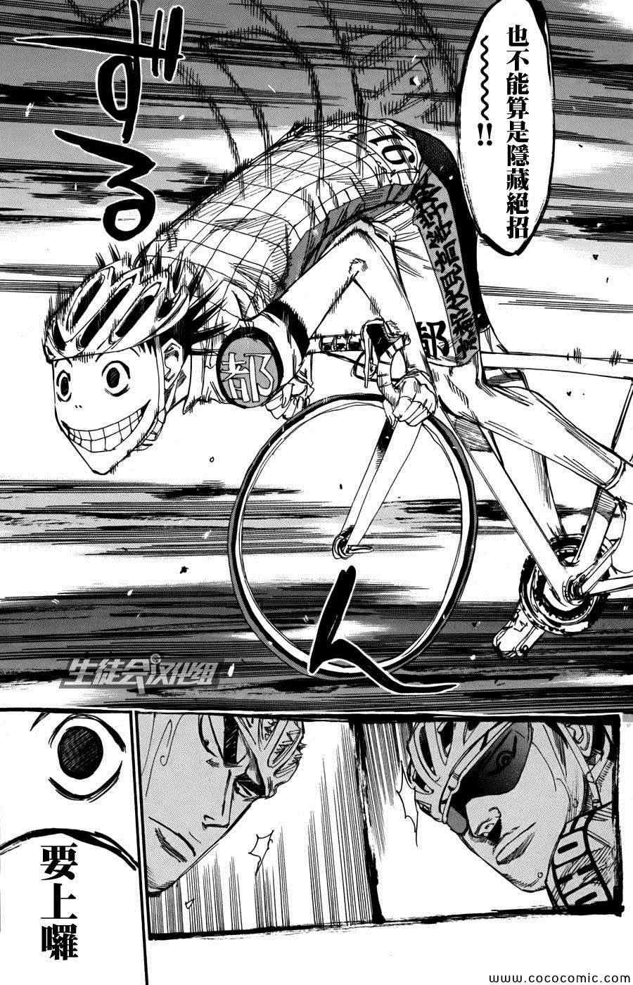 飙速宅男 SPARE BIKE韩漫全集-第107话无删减无遮挡章节图片 