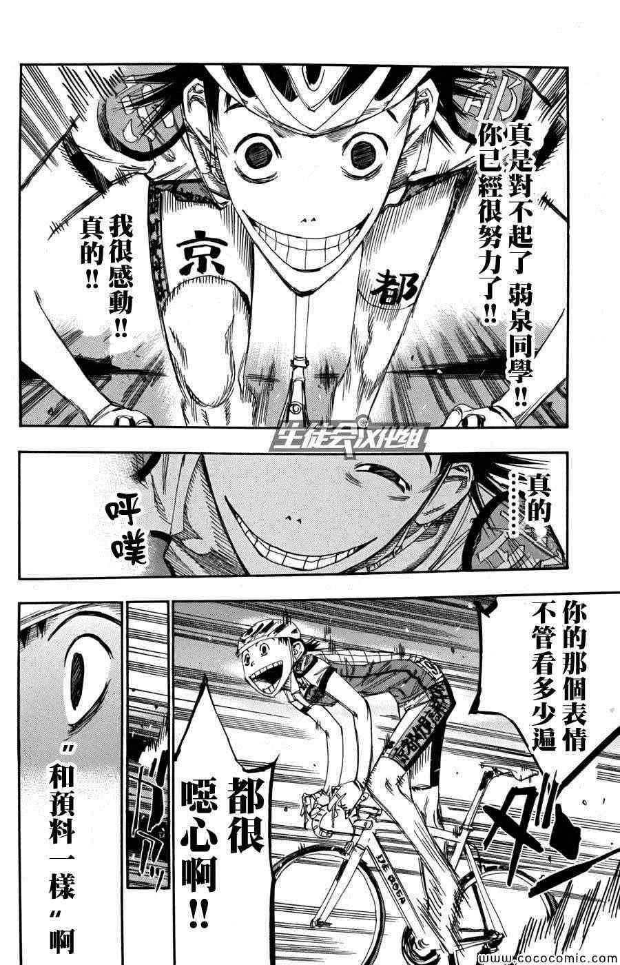 飙速宅男 SPARE BIKE韩漫全集-第107话无删减无遮挡章节图片 