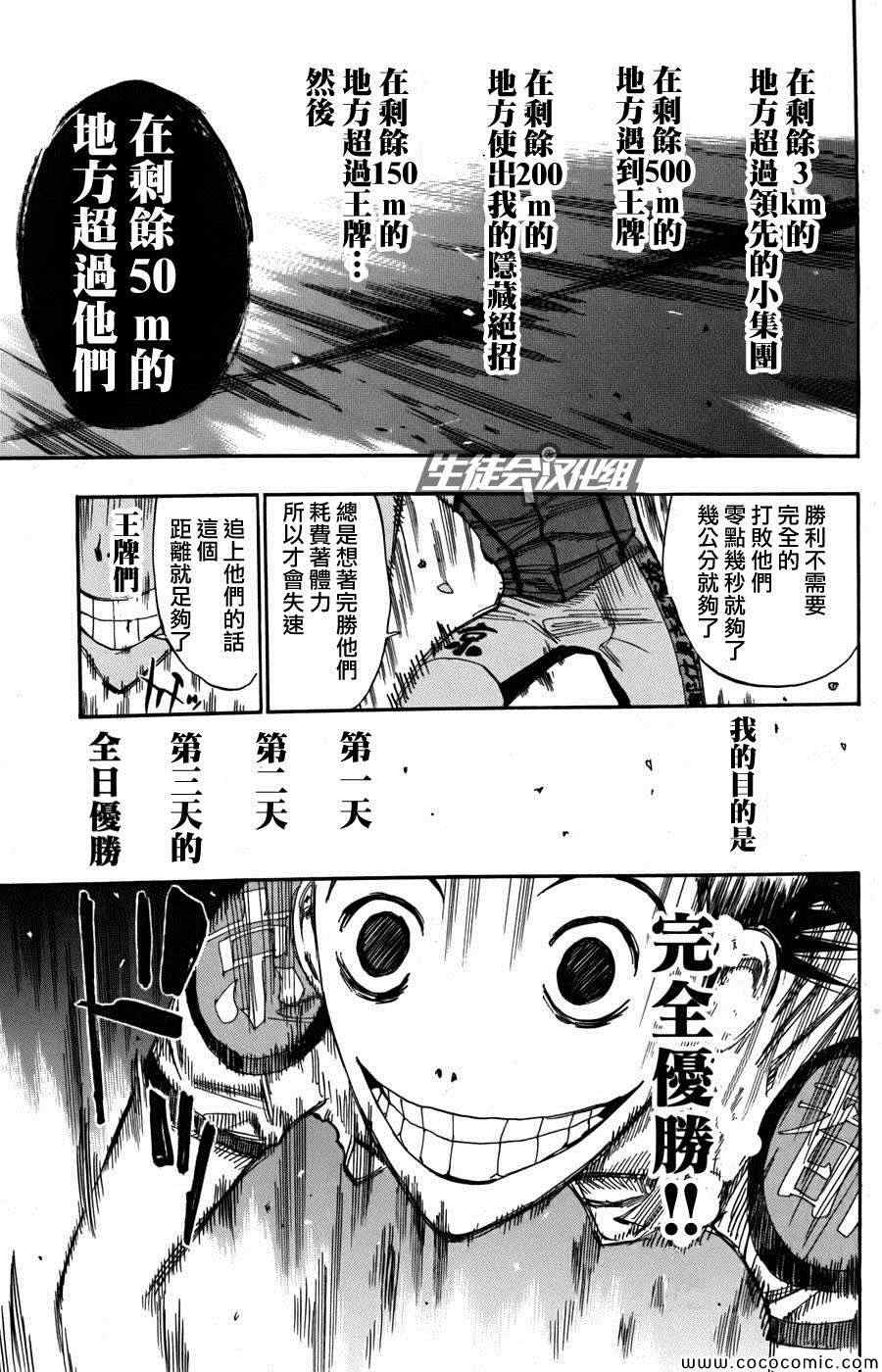 飙速宅男 SPARE BIKE韩漫全集-第107话无删减无遮挡章节图片 