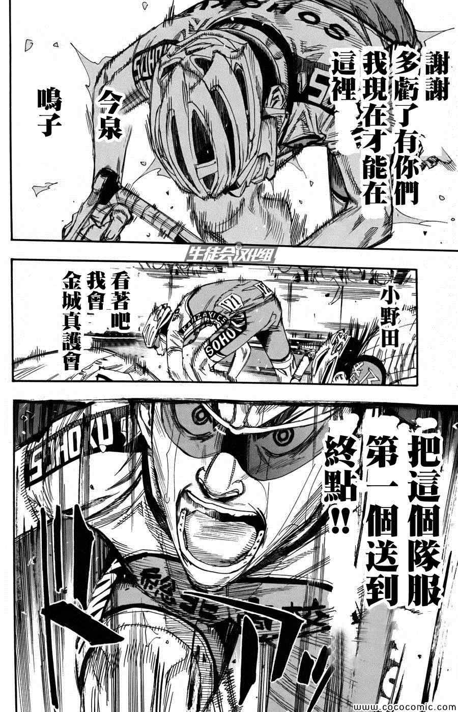 飙速宅男 SPARE BIKE韩漫全集-第108话无删减无遮挡章节图片 
