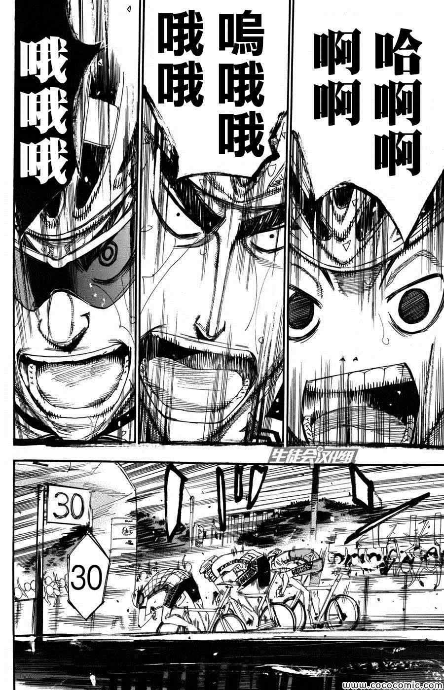 飙速宅男 SPARE BIKE韩漫全集-第108话无删减无遮挡章节图片 