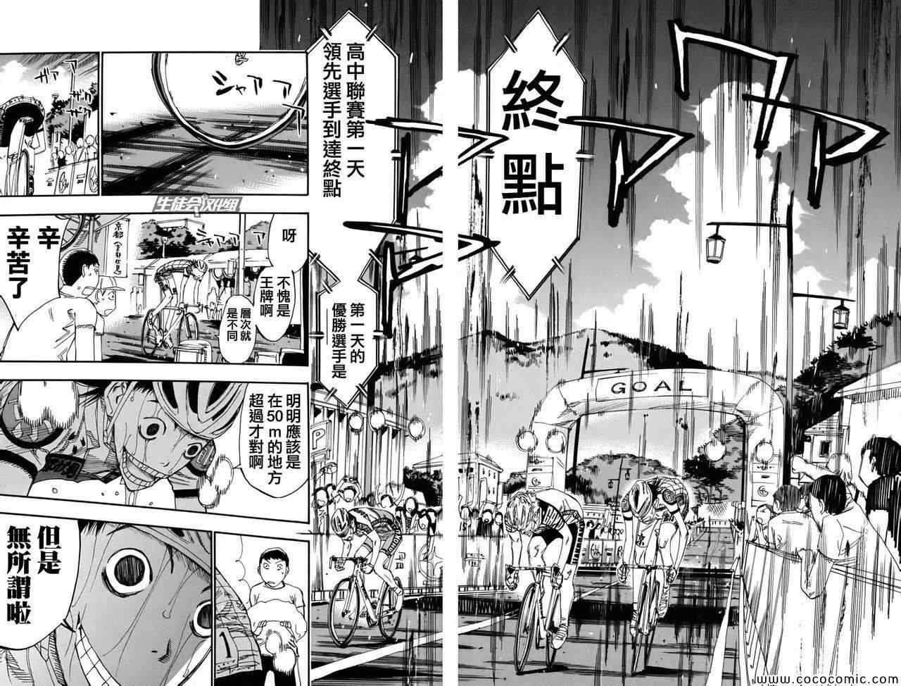 飙速宅男 SPARE BIKE韩漫全集-第108话无删减无遮挡章节图片 
