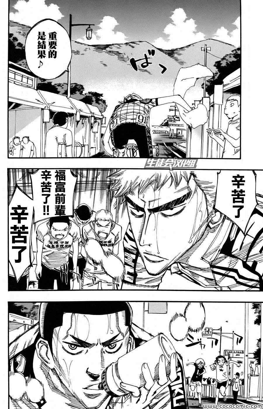 飙速宅男 SPARE BIKE韩漫全集-第108话无删减无遮挡章节图片 