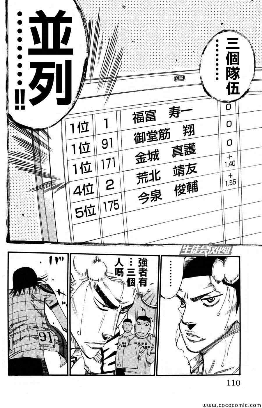飙速宅男 SPARE BIKE韩漫全集-第108话无删减无遮挡章节图片 