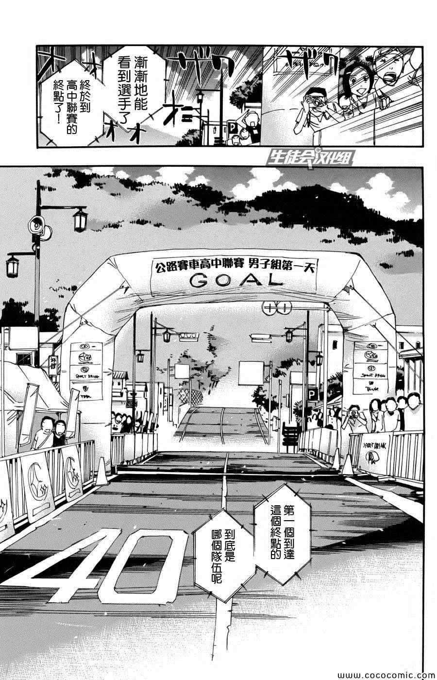 飙速宅男 SPARE BIKE韩漫全集-第108话无删减无遮挡章节图片 