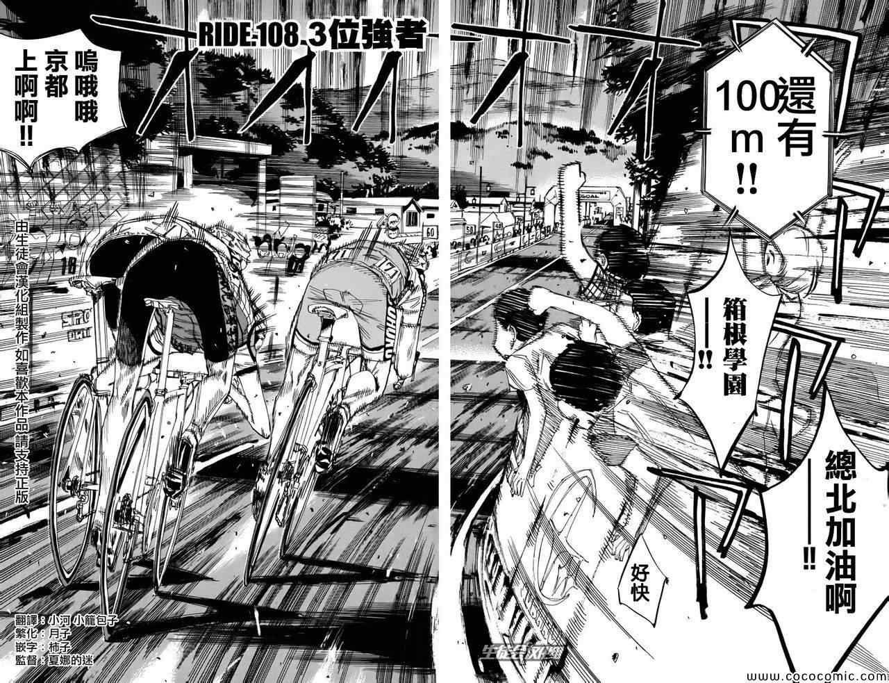 飙速宅男 SPARE BIKE韩漫全集-第108话无删减无遮挡章节图片 