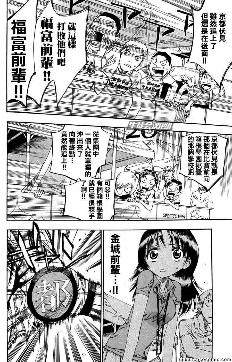 飙速宅男 SPARE BIKE韩漫全集-第108话无删减无遮挡章节图片 