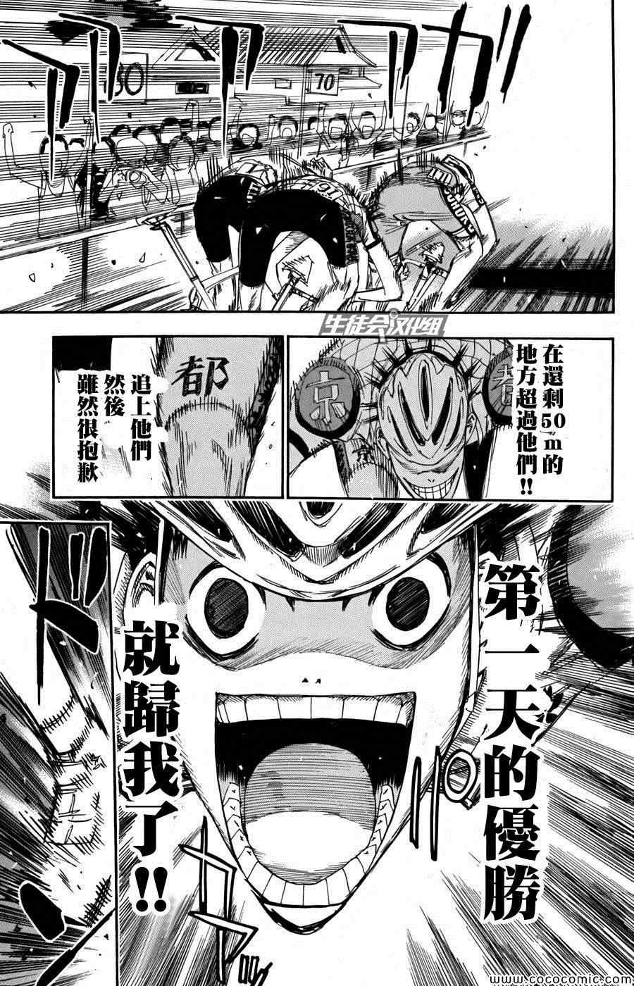 飙速宅男 SPARE BIKE韩漫全集-第108话无删减无遮挡章节图片 