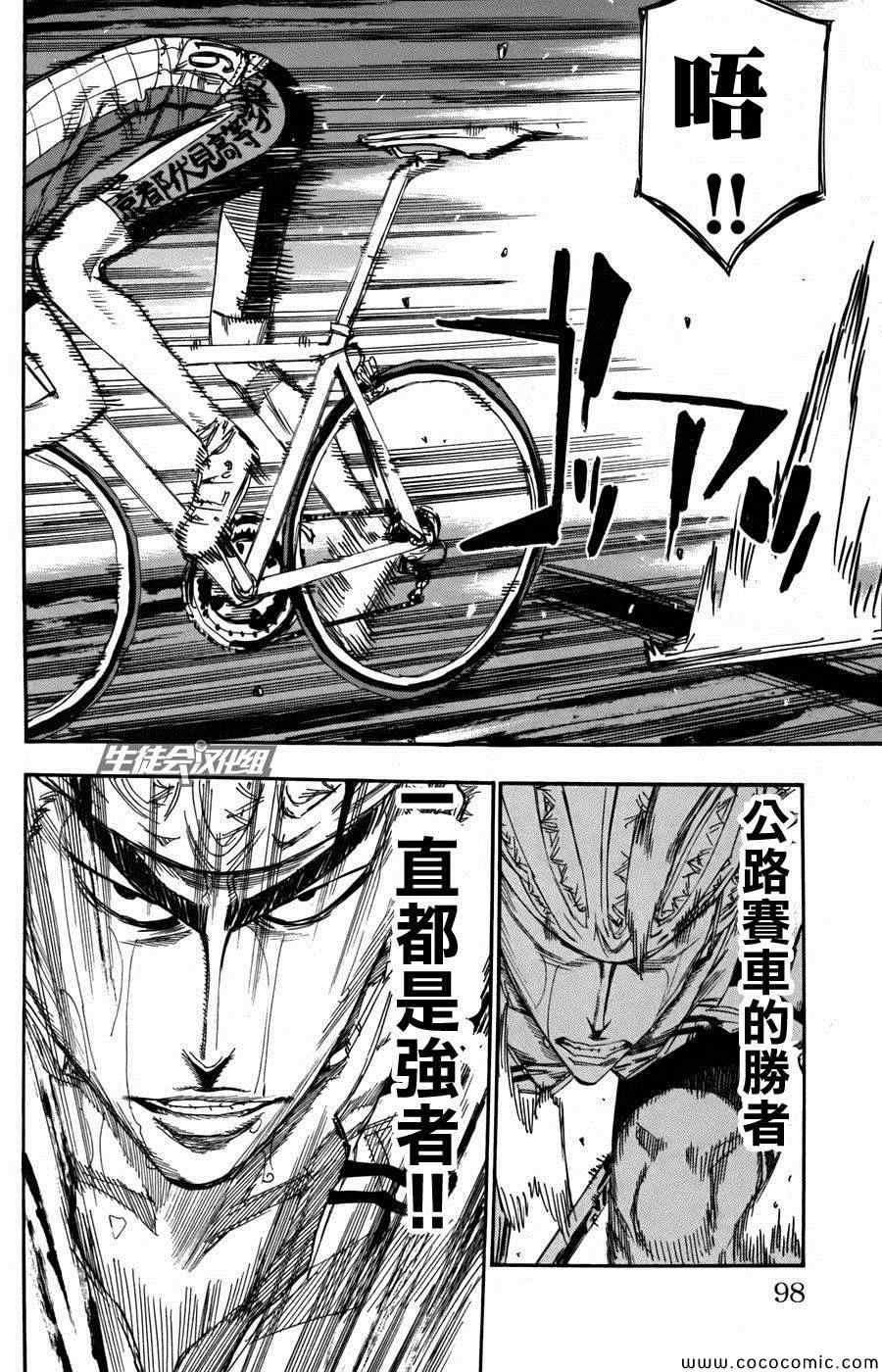 飙速宅男 SPARE BIKE韩漫全集-第108话无删减无遮挡章节图片 