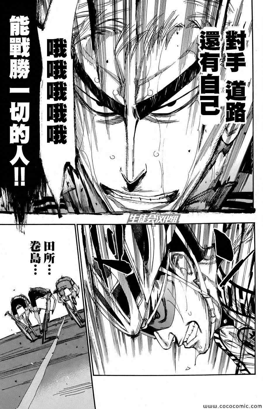 飙速宅男 SPARE BIKE韩漫全集-第108话无删减无遮挡章节图片 