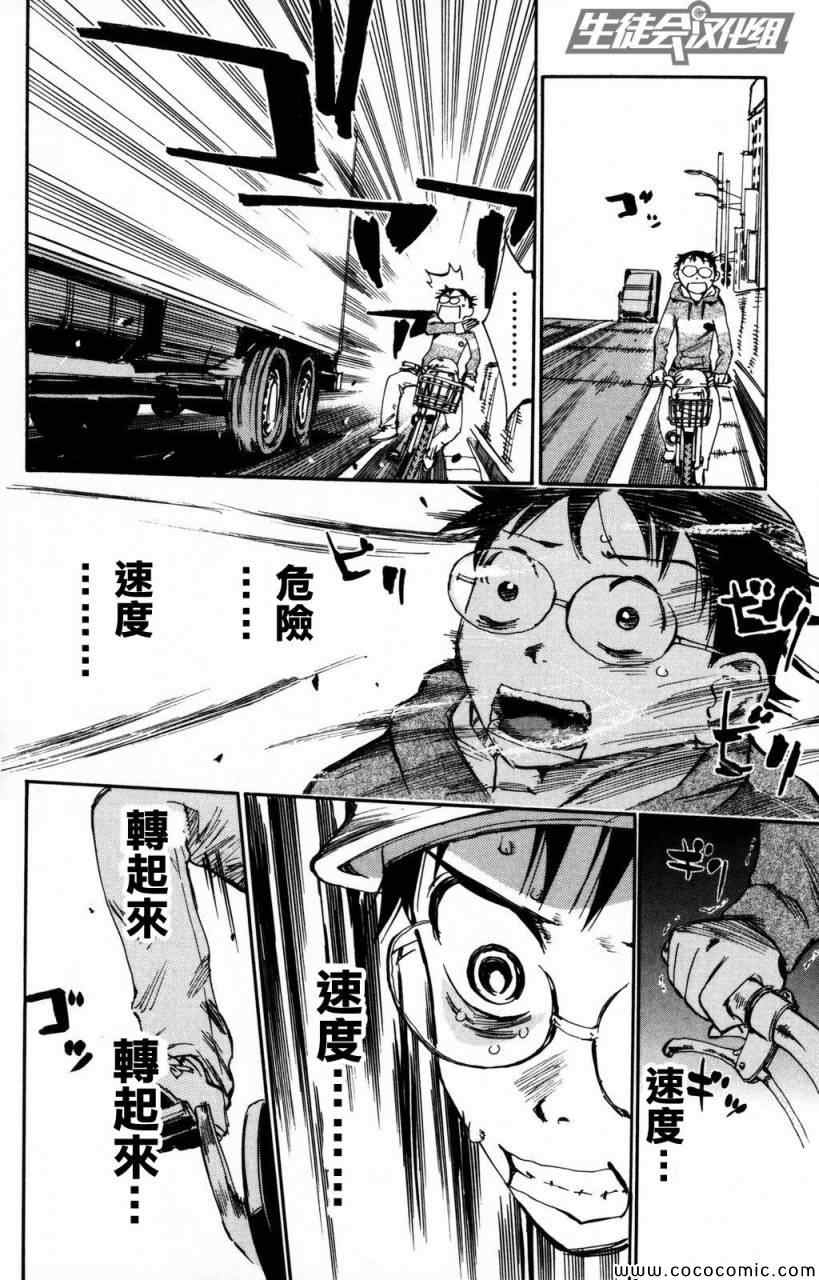 飙速宅男 SPARE BIKE韩漫全集-第11话无删减无遮挡章节图片 