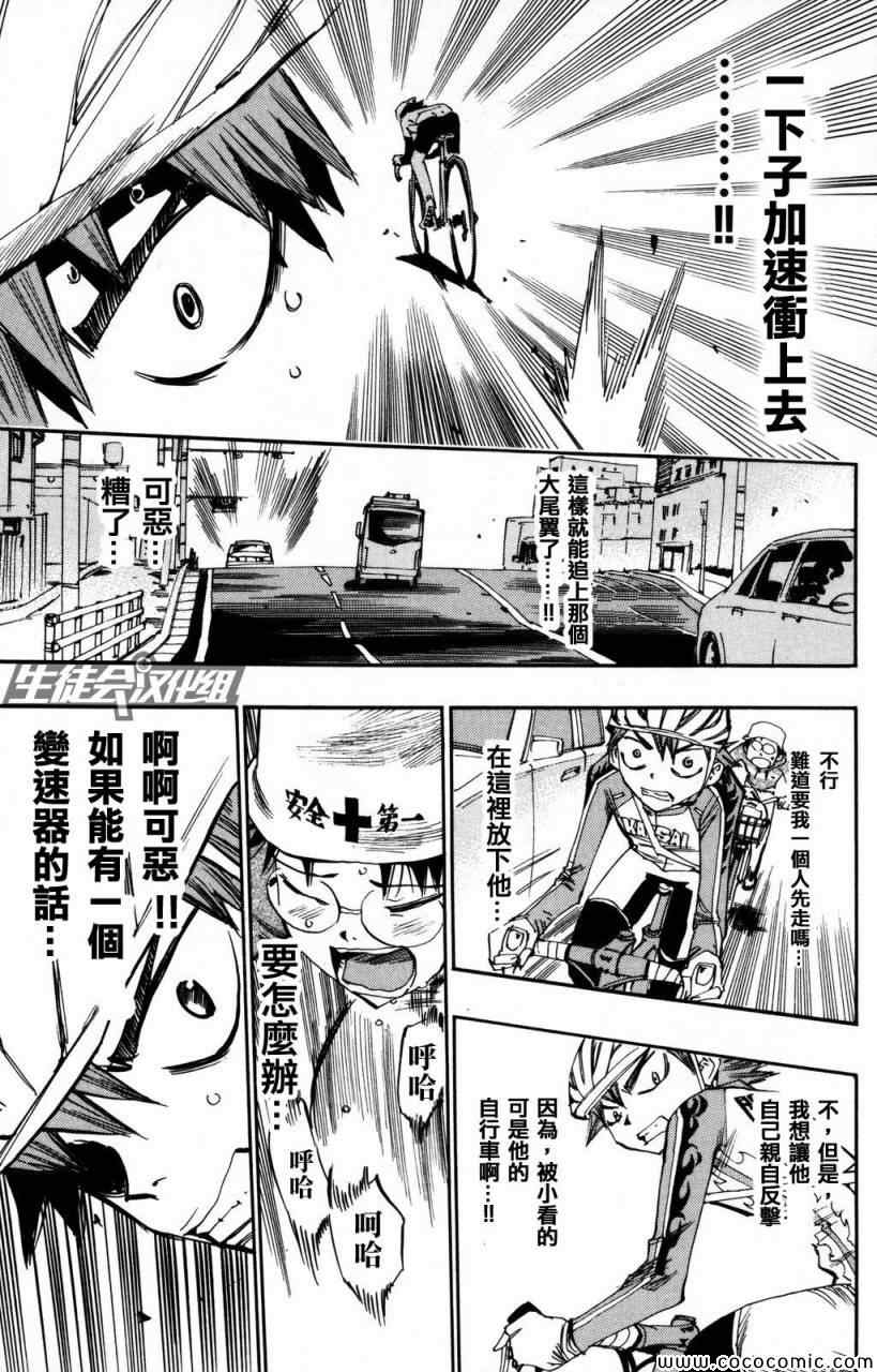 飙速宅男 SPARE BIKE韩漫全集-第11话无删减无遮挡章节图片 