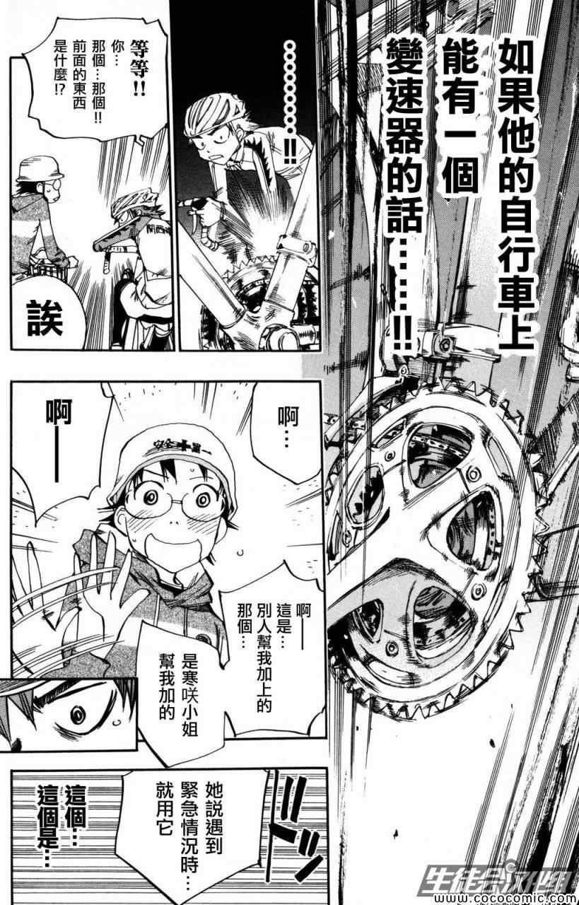 飙速宅男 SPARE BIKE韩漫全集-第11话无删减无遮挡章节图片 