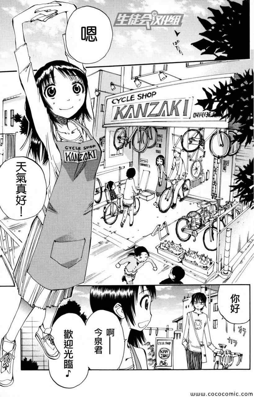 飙速宅男 SPARE BIKE韩漫全集-第11话无删减无遮挡章节图片 