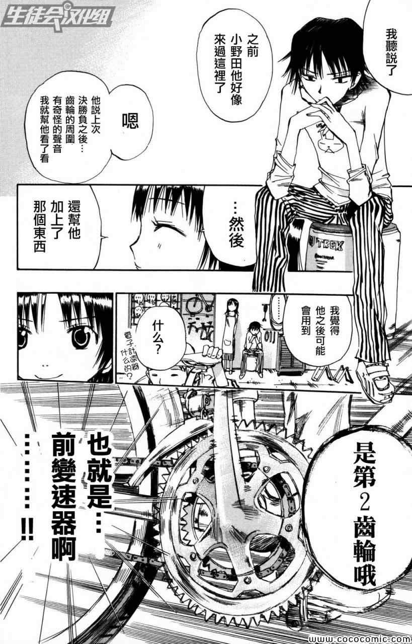 飙速宅男 SPARE BIKE韩漫全集-第11话无删减无遮挡章节图片 