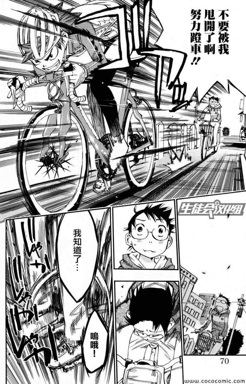 飙速宅男 SPARE BIKE韩漫全集-第11话无删减无遮挡章节图片 