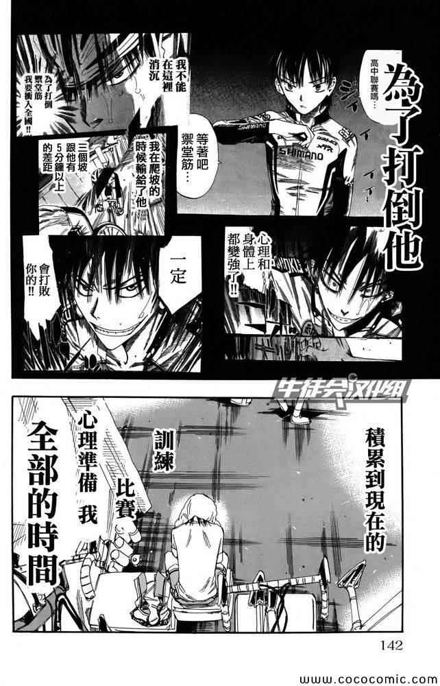 飙速宅男 SPARE BIKE韩漫全集-第110话无删减无遮挡章节图片 