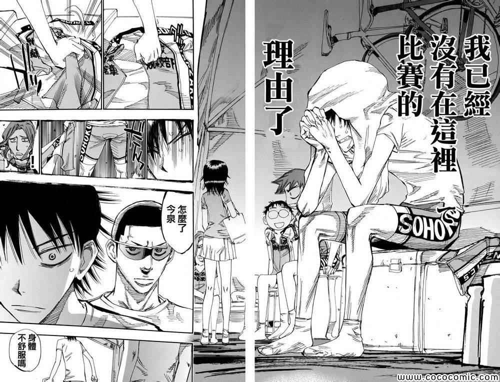 飙速宅男 SPARE BIKE韩漫全集-第110话无删减无遮挡章节图片 