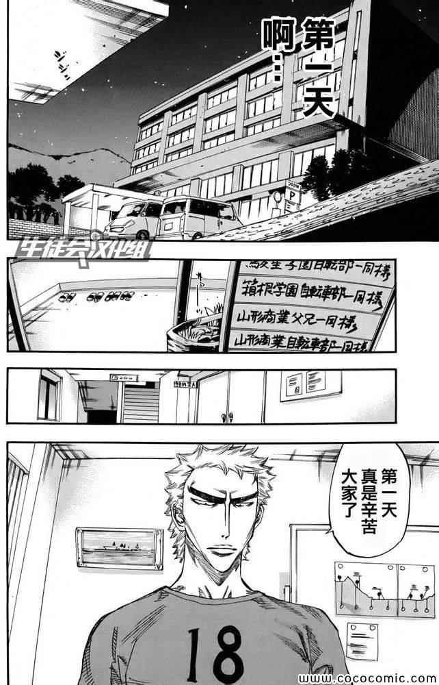 飙速宅男 SPARE BIKE韩漫全集-第110话无删减无遮挡章节图片 