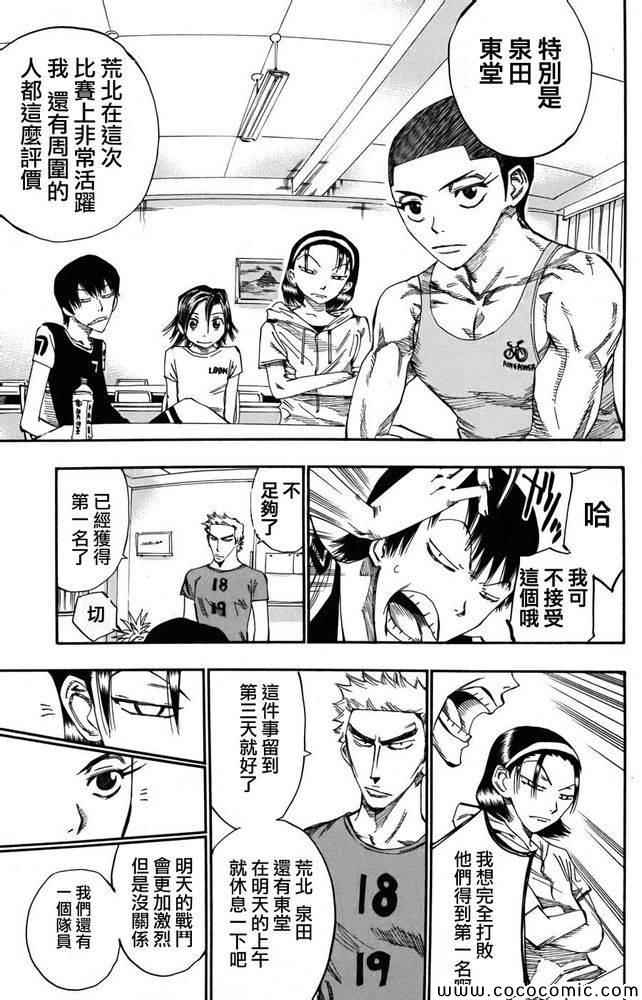 飙速宅男 SPARE BIKE韩漫全集-第110话无删减无遮挡章节图片 