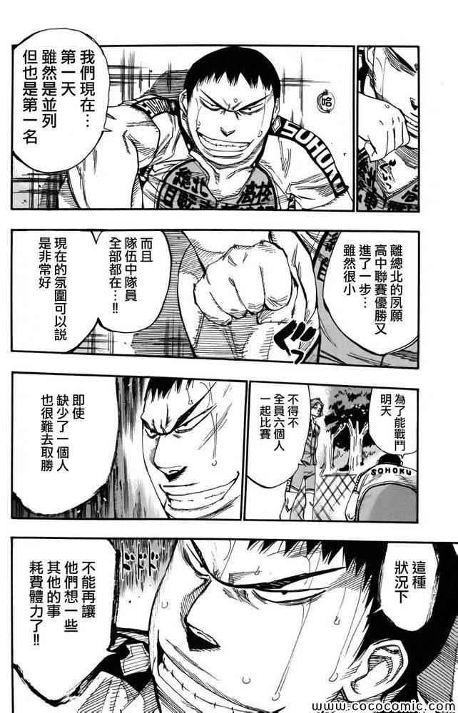 飙速宅男 SPARE BIKE韩漫全集-第110话无删减无遮挡章节图片 