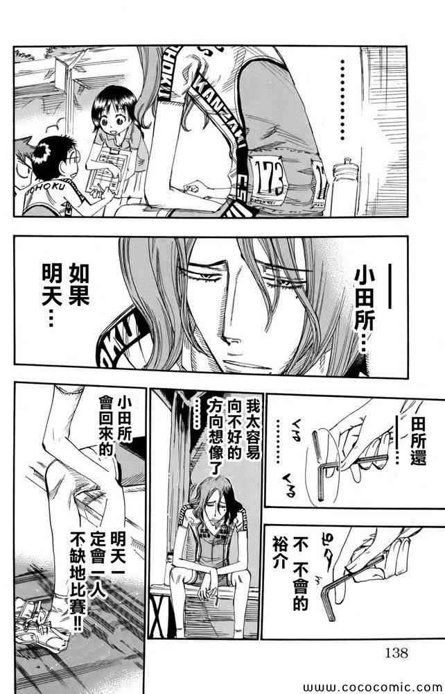 飙速宅男 SPARE BIKE韩漫全集-第110话无删减无遮挡章节图片 