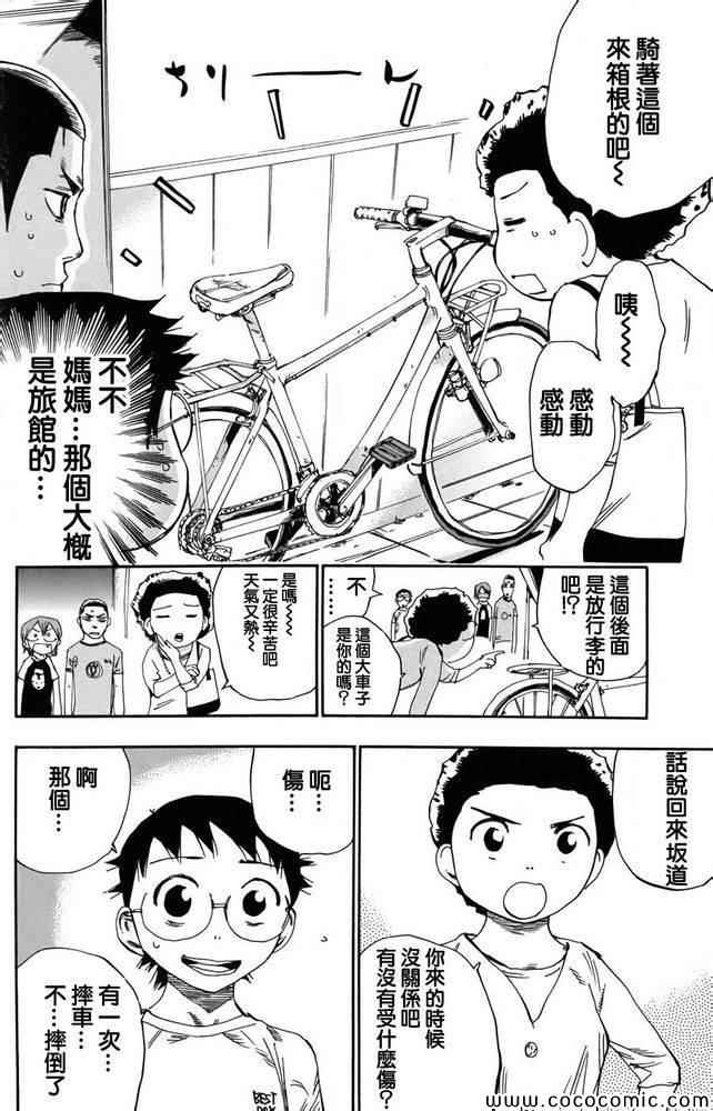 飙速宅男 SPARE BIKE韩漫全集-第111话无删减无遮挡章节图片 