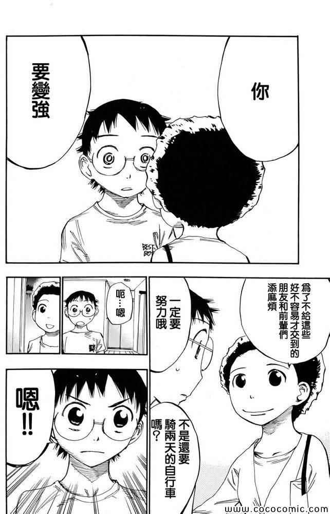 飙速宅男 SPARE BIKE韩漫全集-第111话无删减无遮挡章节图片 