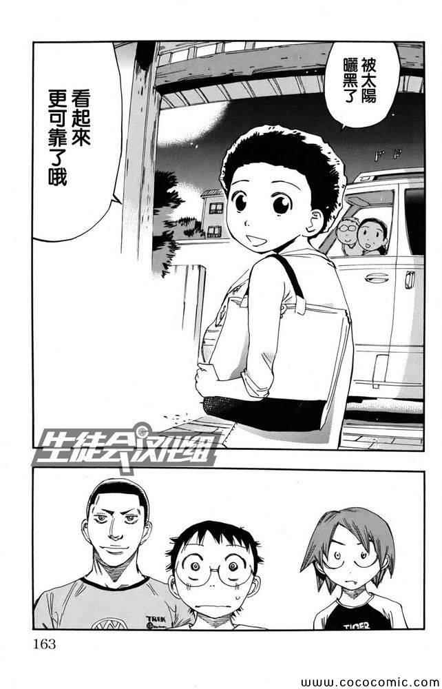 飙速宅男 SPARE BIKE韩漫全集-第111话无删减无遮挡章节图片 