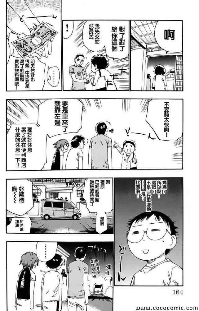 飙速宅男 SPARE BIKE韩漫全集-第111话无删减无遮挡章节图片 